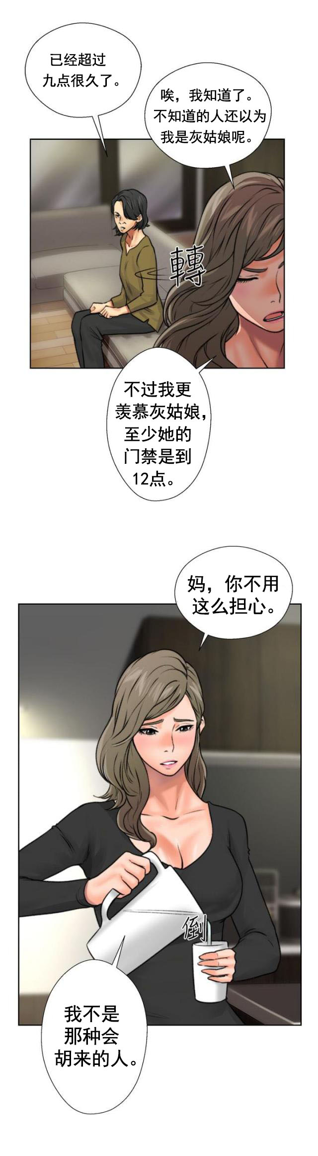 《全职看护》第16话 第16话 怀疑 第6页