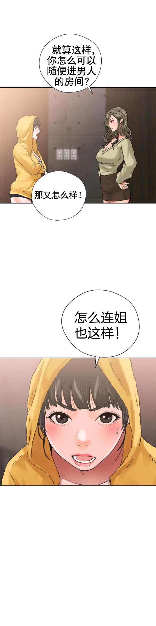 《全职看护》第18话 第18话 撞见 第11页