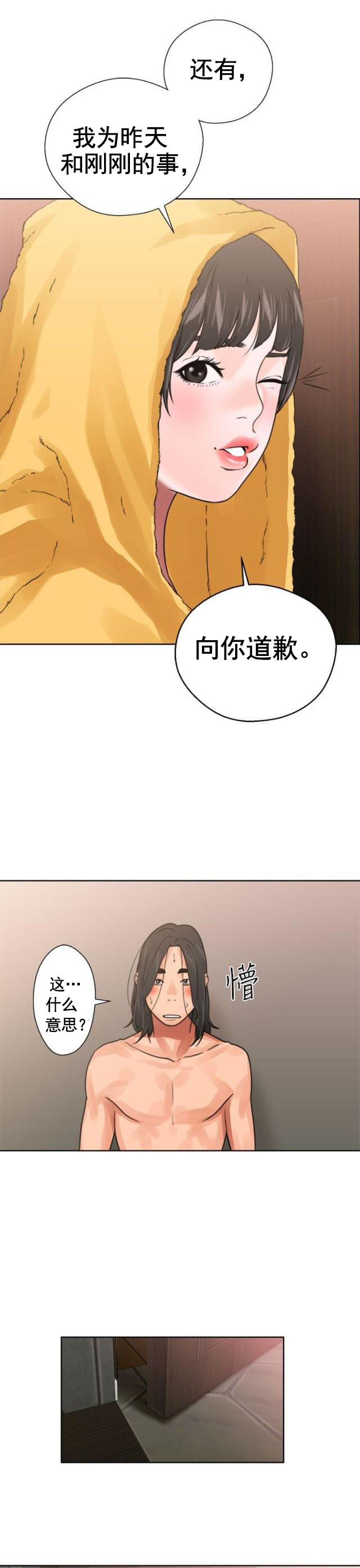 《全职看护》第18话 第18话 撞见 第7页