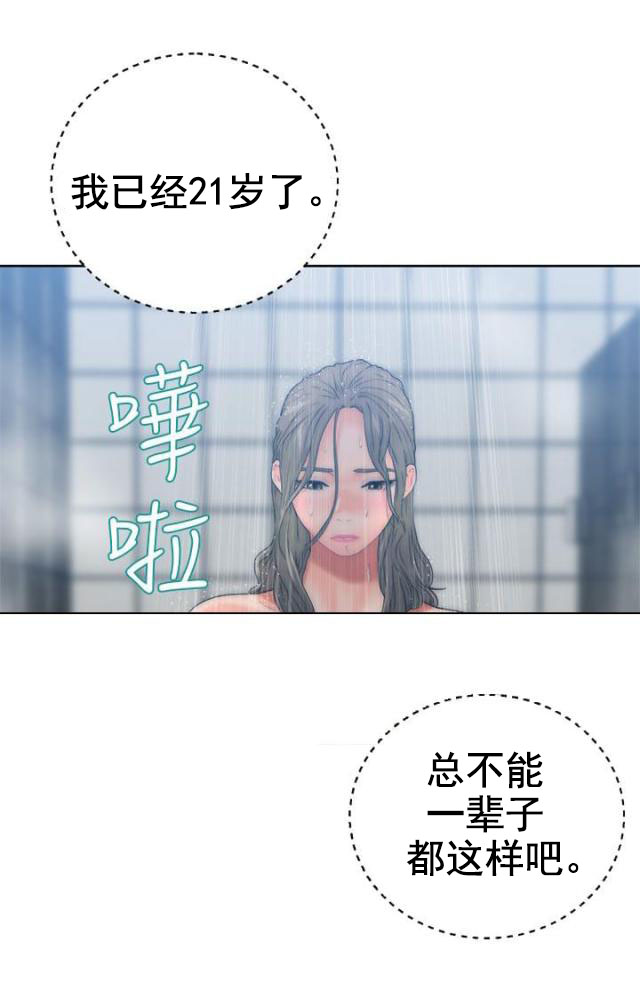 《全职看护》第17话 第17话 钥匙 第11页