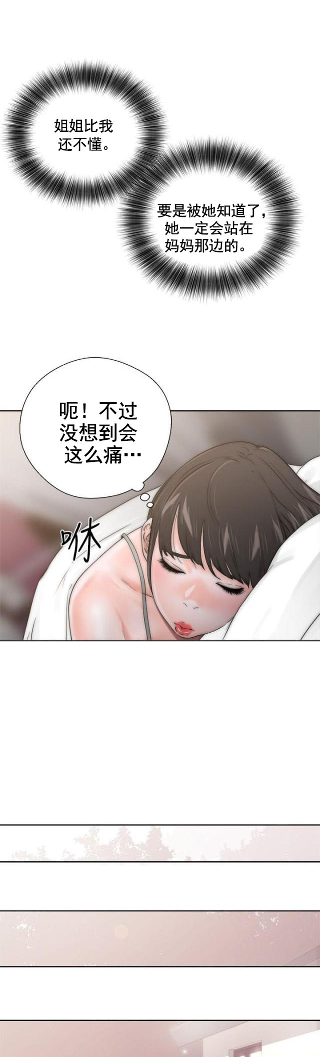 《全职看护》第17话 第17话 钥匙 第17页