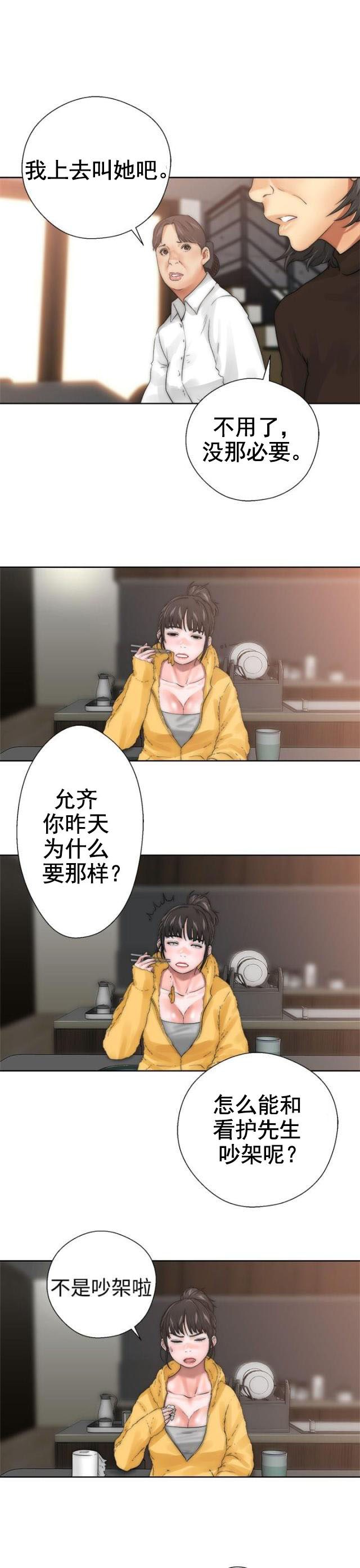 《全职看护》第17话 第17话 钥匙 第19页