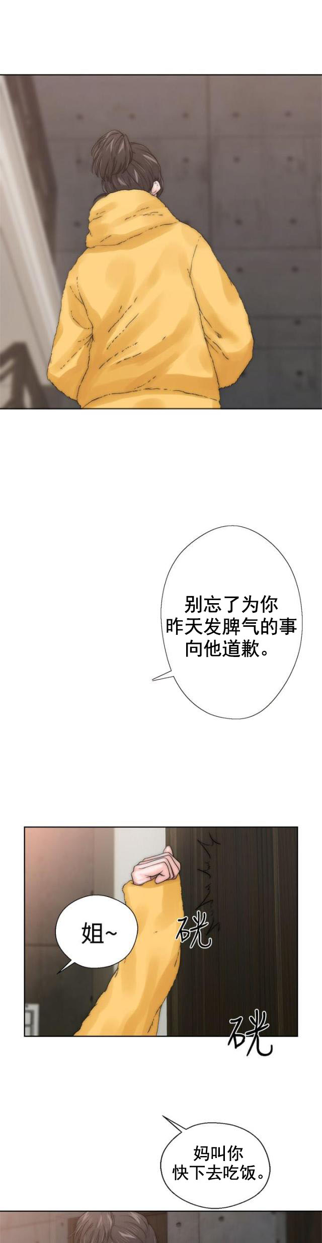 《全职看护》第17话 第17话 钥匙 第21页