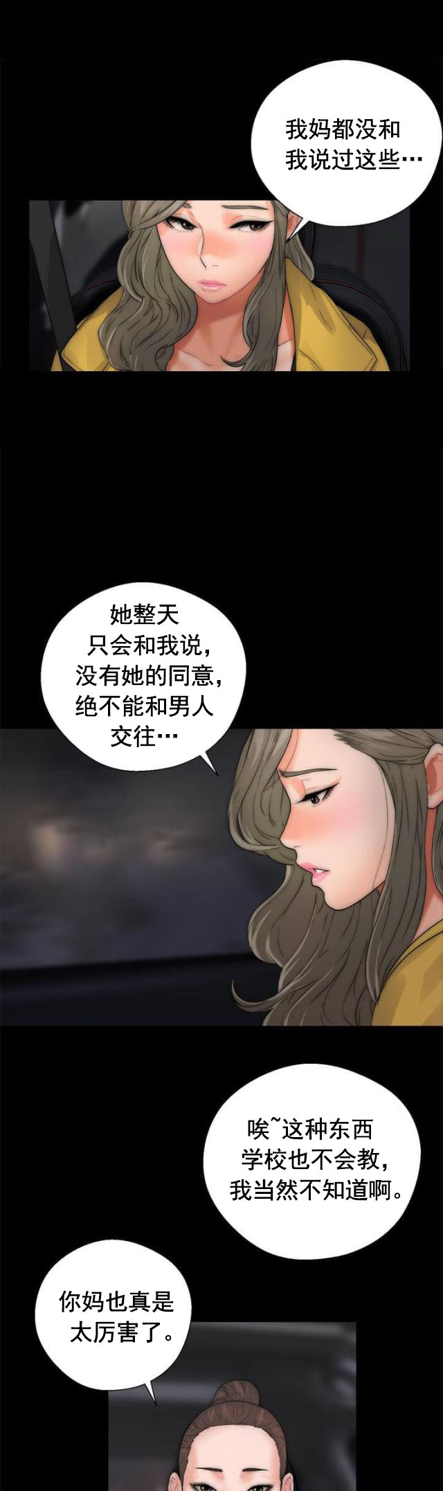 《全职看护》第17话 第17话 钥匙 第3页