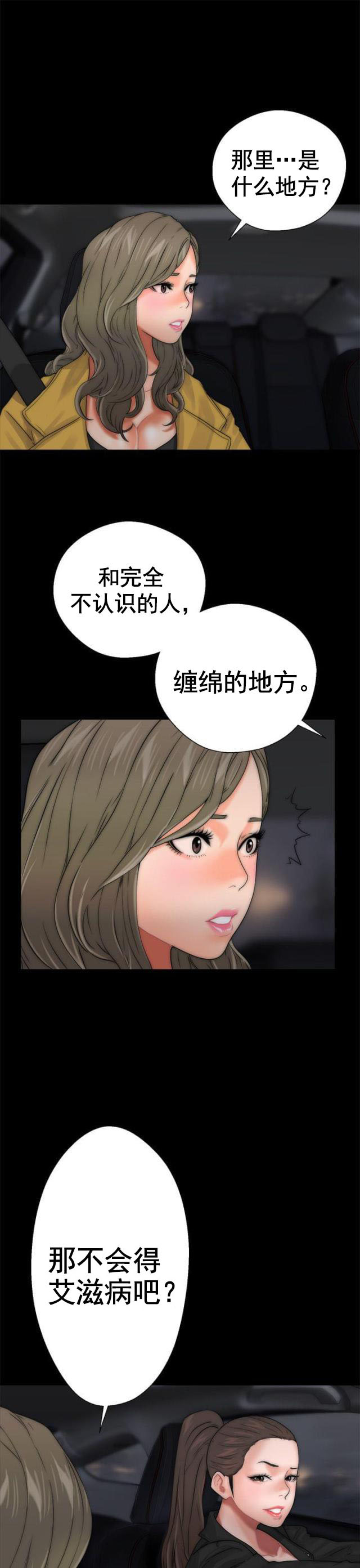 《全职看护》第17话 第17话 钥匙 第7页