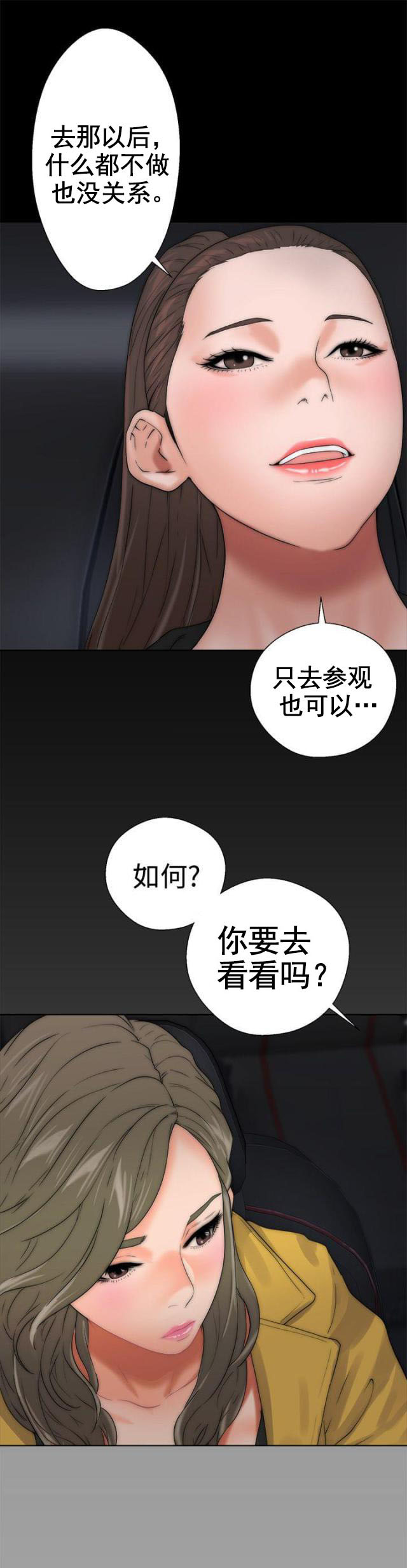 《全职看护》第17话 第17话 钥匙 第9页