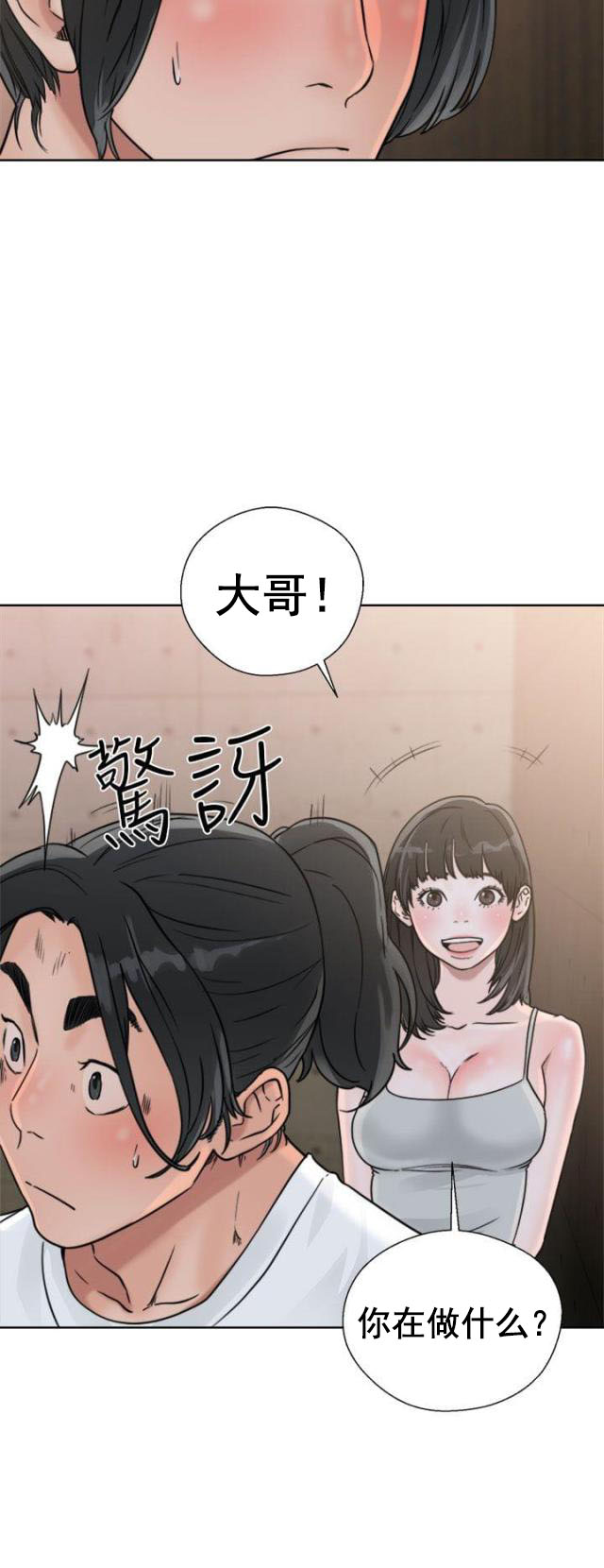 《全职看护》第20话 第20话 瓦解 第10页