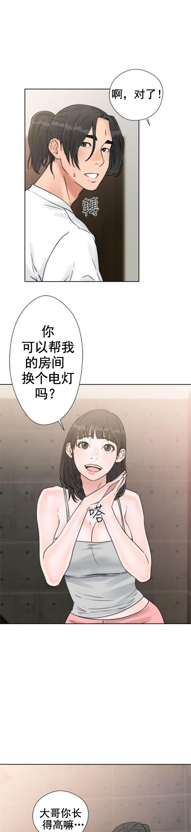 《全职看护》第20话 第20话 瓦解 第11页