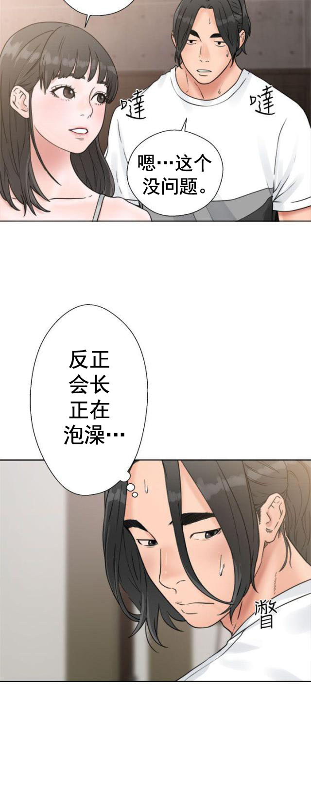 《全职看护》第20话 第20话 瓦解 第12页