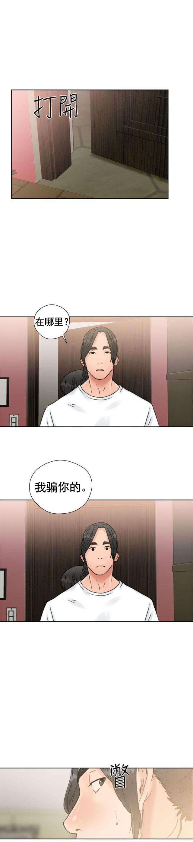 《全职看护》第20话 第20话 瓦解 第13页