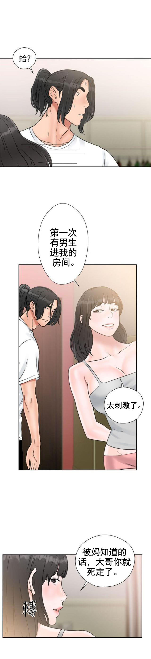 《全职看护》第20话 第20话 瓦解 第15页
