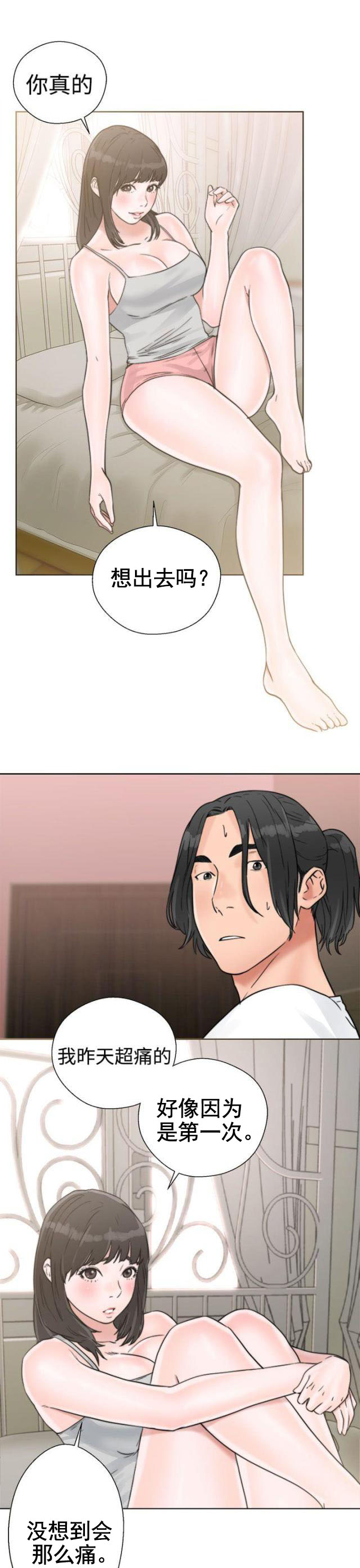 《全职看护》第20话 第20话 瓦解 第17页