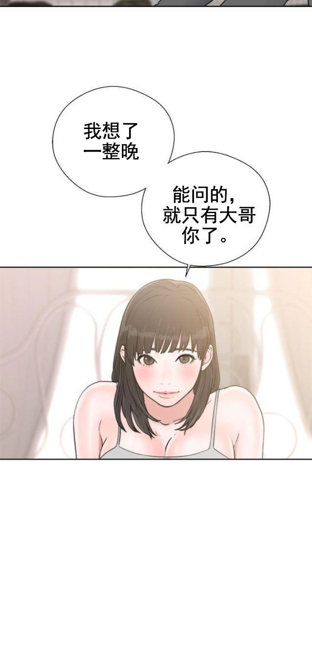 《全职看护》第20话 第20话 瓦解 第20页