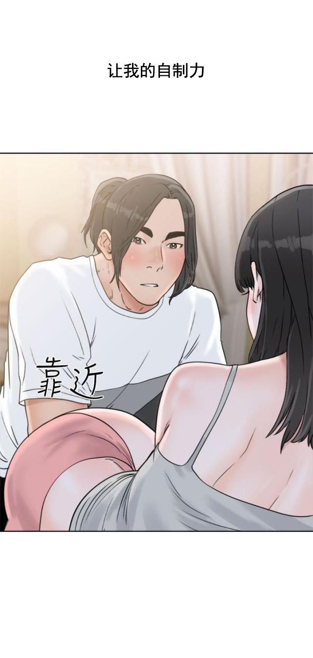 《全职看护》第20话 第20话 瓦解 第26页