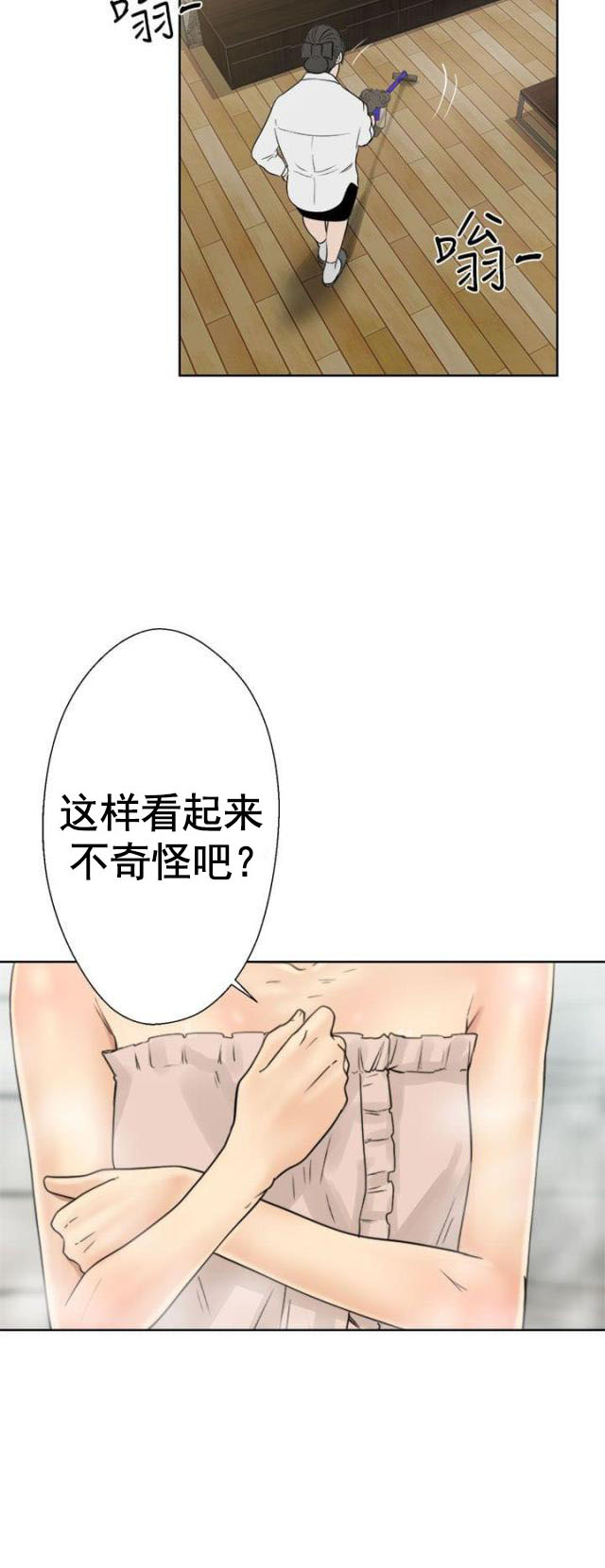 《全职看护》第20话 第20话 瓦解 第2页