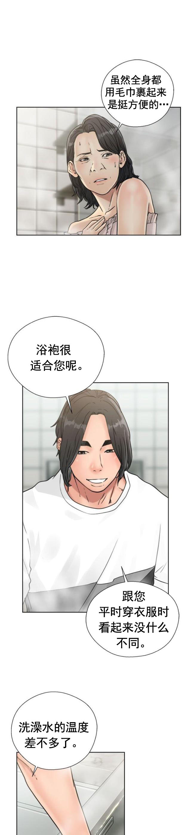 《全职看护》第20话 第20话 瓦解 第3页