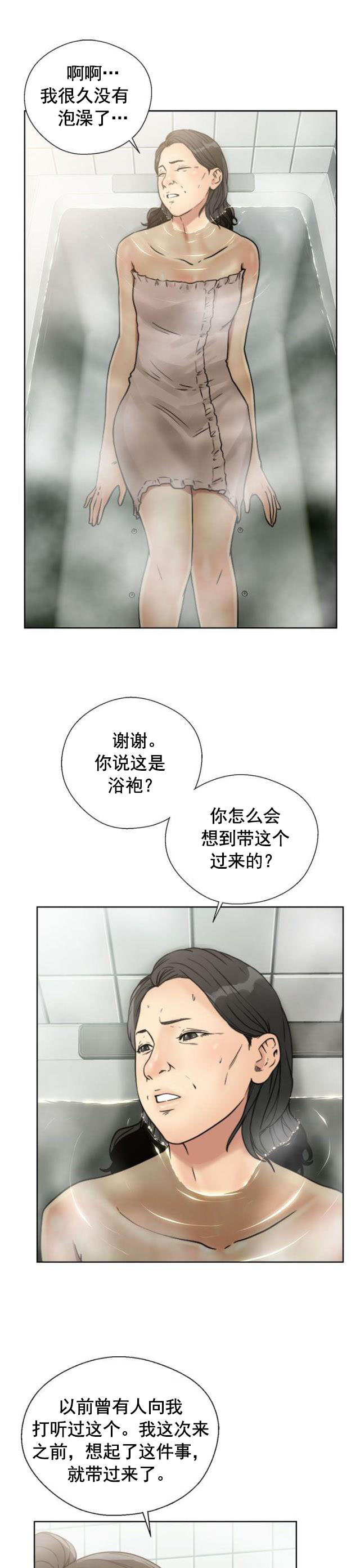 《全职看护》第20话 第20话 瓦解 第5页