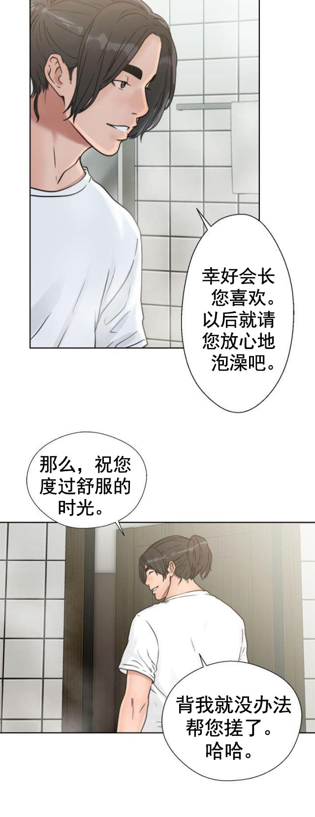 《全职看护》第20话 第20话 瓦解 第6页