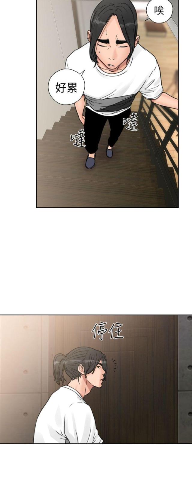 《全职看护》第20话 第20话 瓦解 第8页
