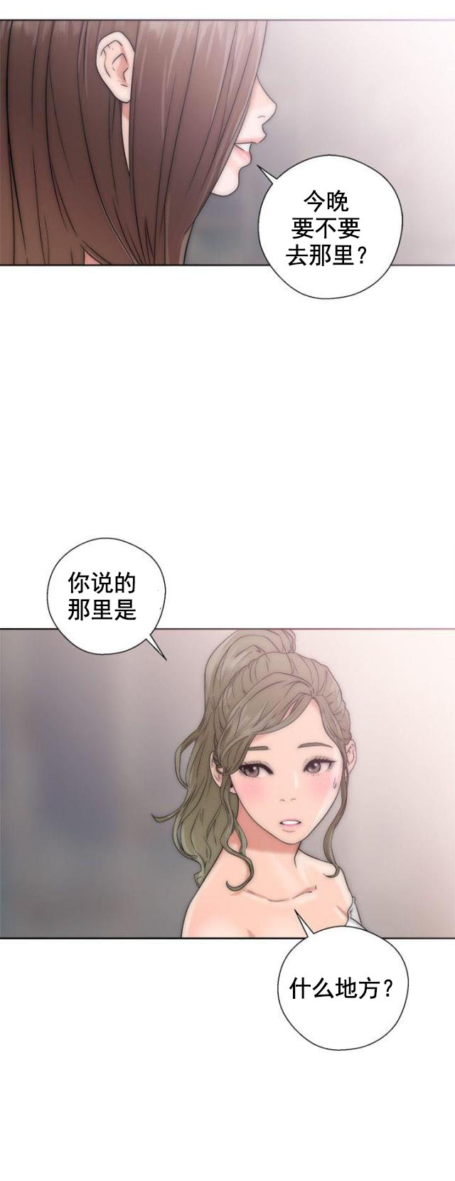 《全职看护》第21话 第21话 出发 第11页