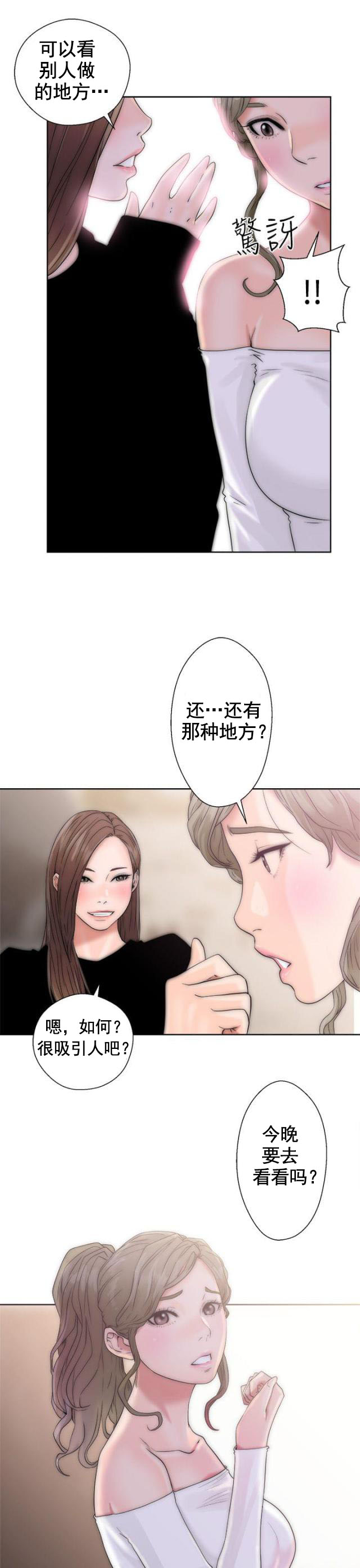 《全职看护》第21话 第21话 出发 第12页