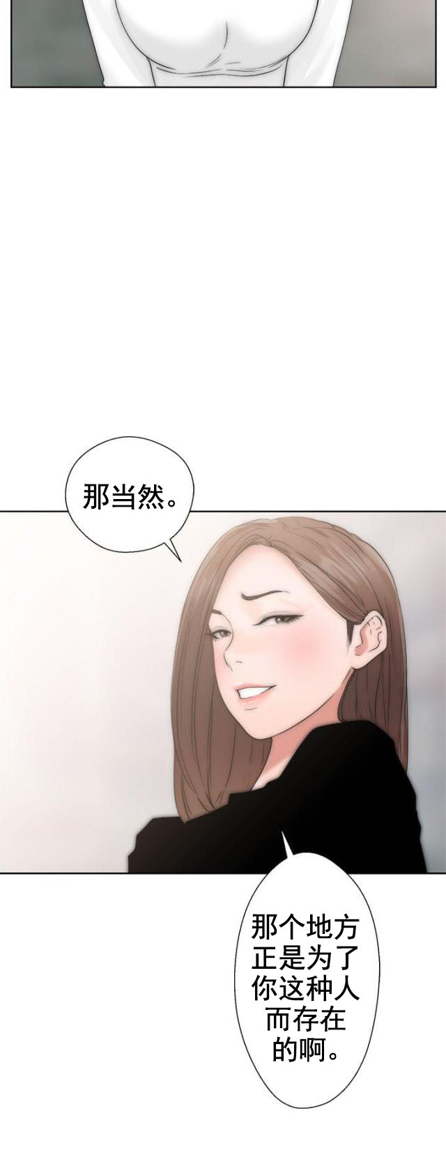 《全职看护》第21话 第21话 出发 第15页