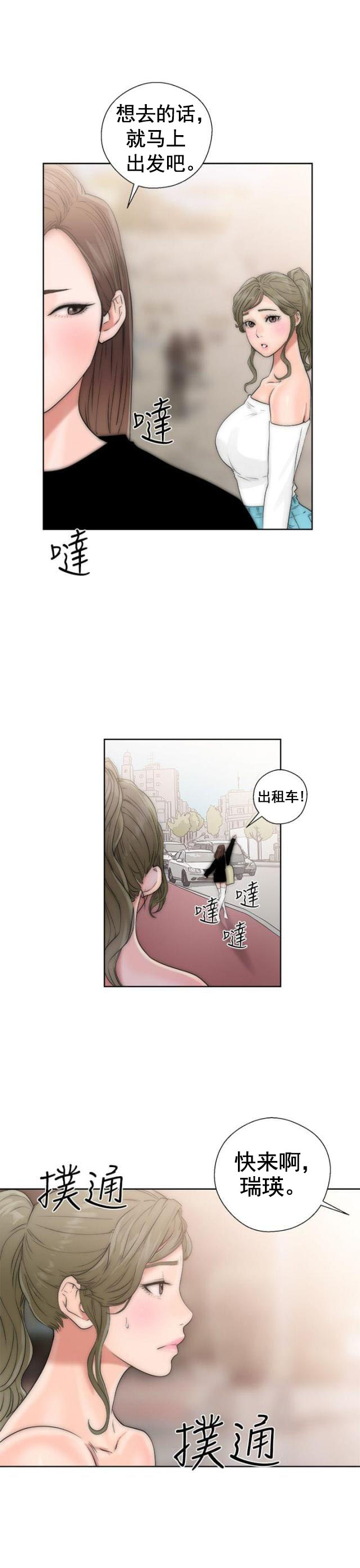 《全职看护》第21话 第21话 出发 第16页