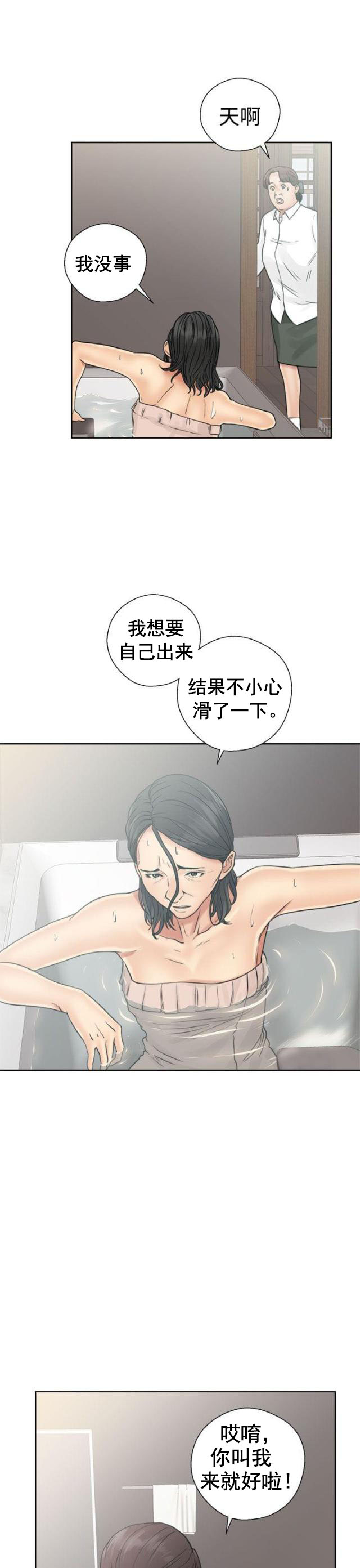 《全职看护》第21话 第21话 出发 第3页