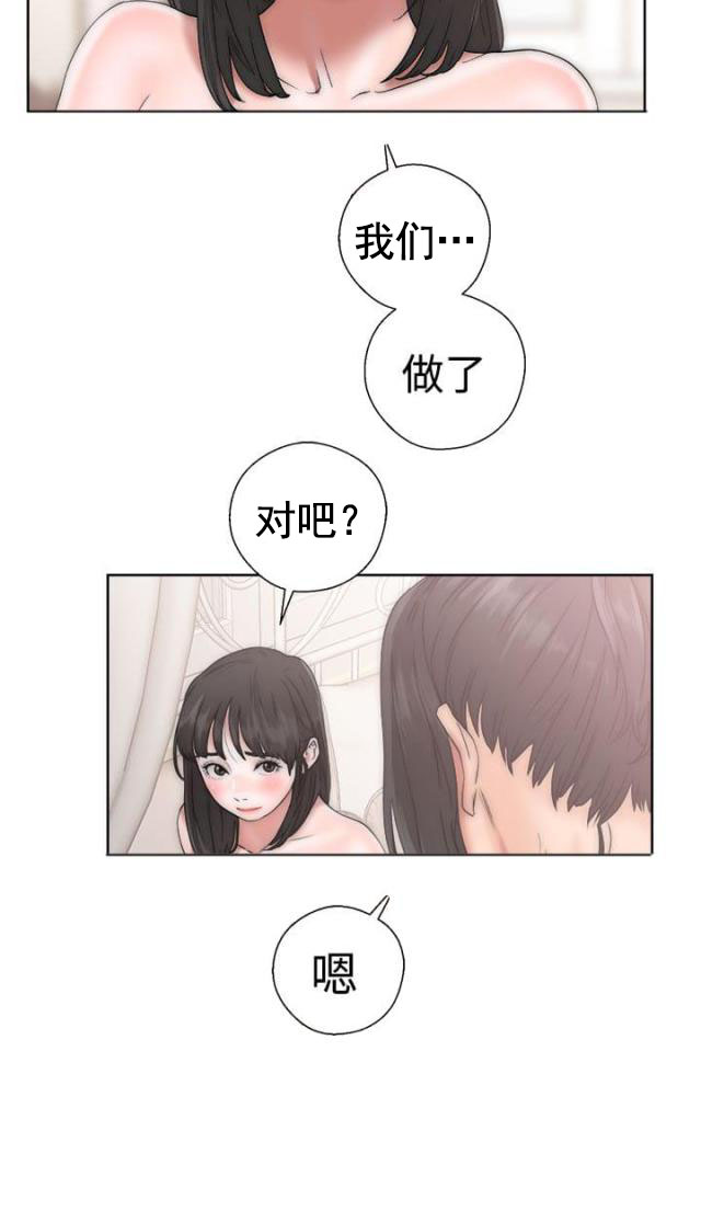 《全职看护》第21话 第21话 出发 第7页