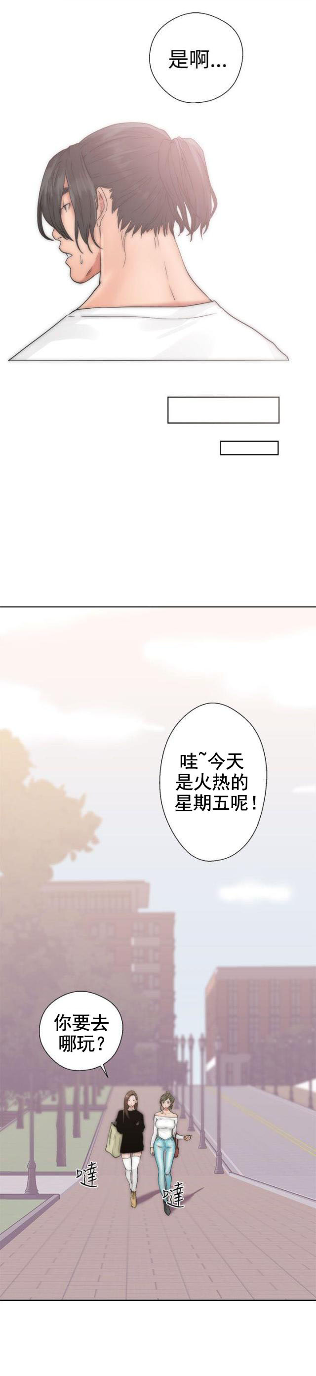 《全职看护》第21话 第21话 出发 第8页