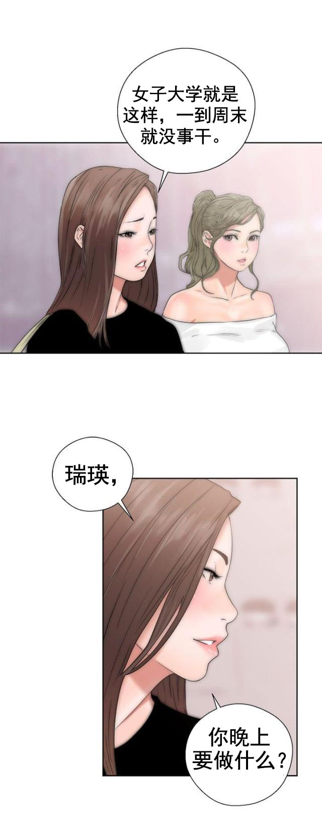《全职看护》第21话 第21话 出发 第9页
