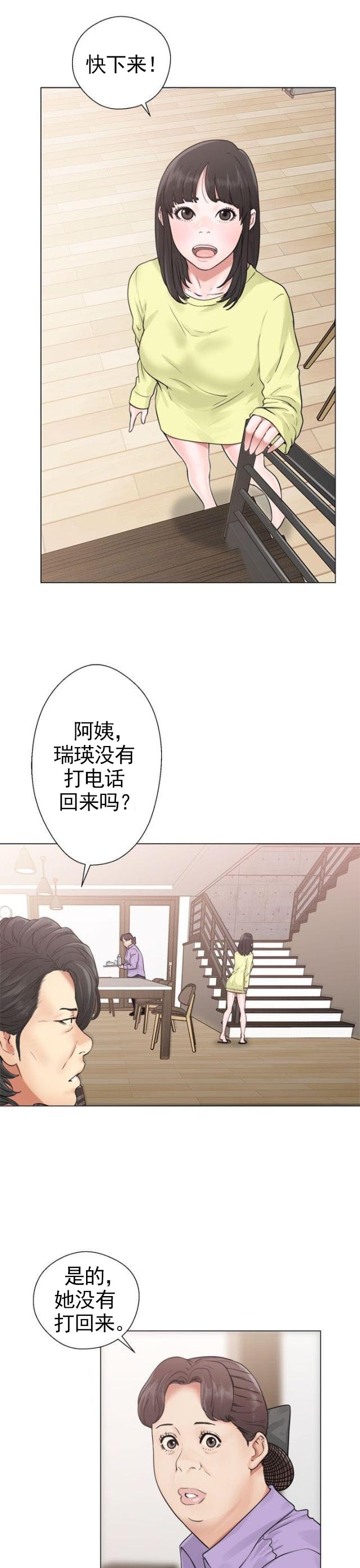 《全职看护》第24话 第24话 状况 第11页