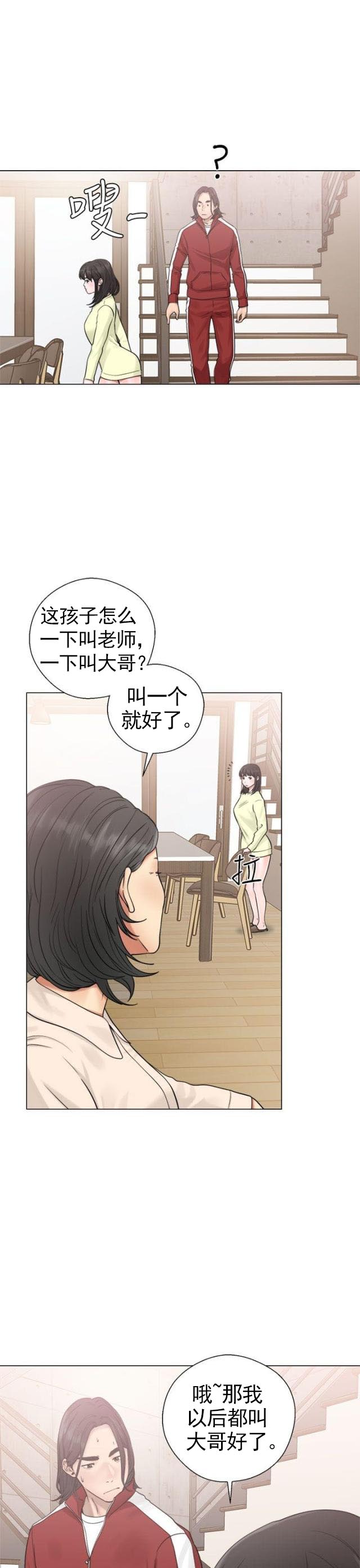 《全职看护》第24话 第24话 状况 第15页