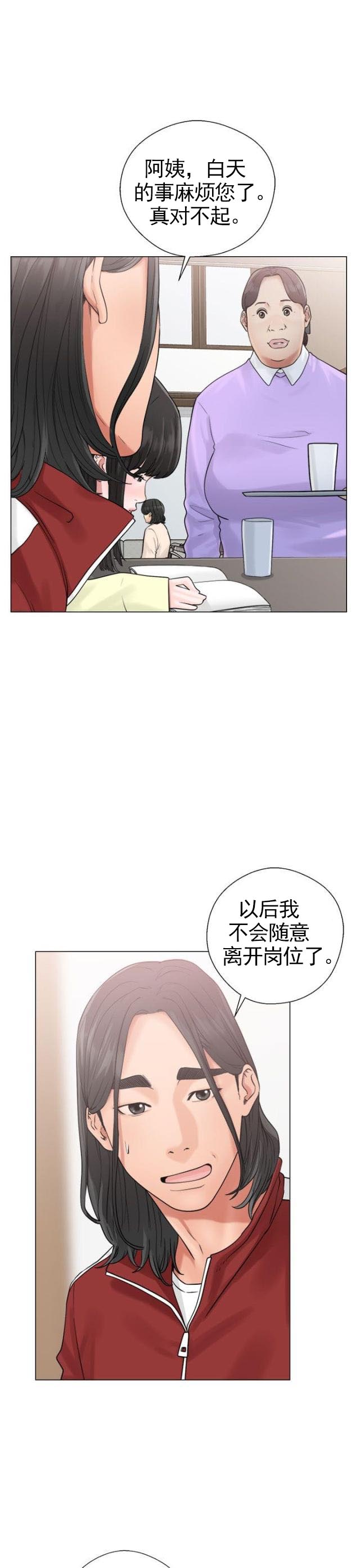 《全职看护》第24话 第24话 状况 第23页