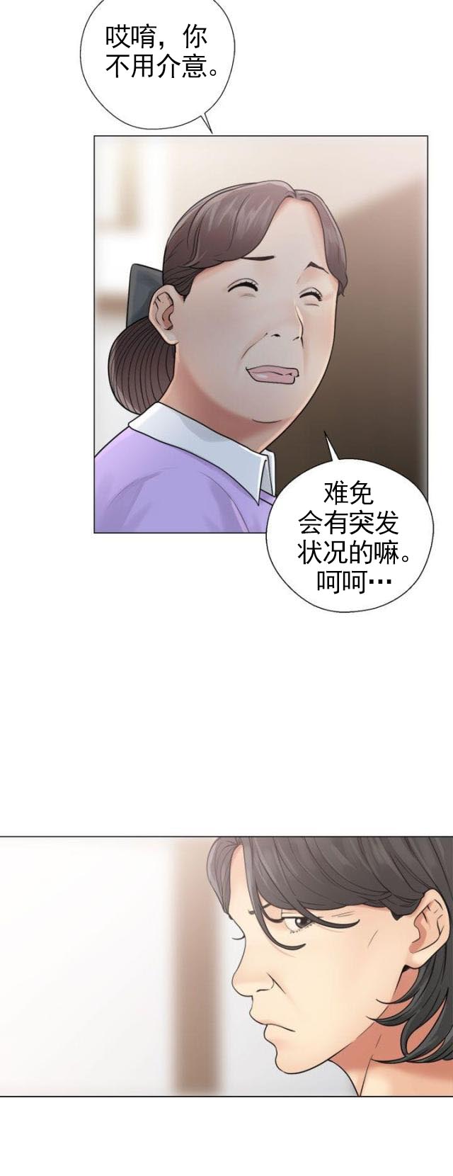 《全职看护》第24话 第24话 状况 第24页