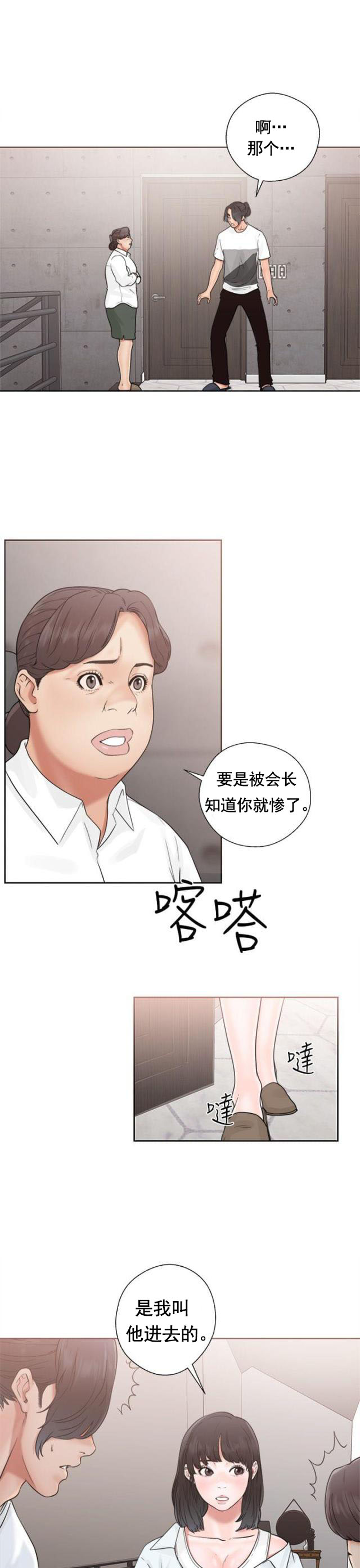 《全职看护》第23话 第23话 不对劲 第11页