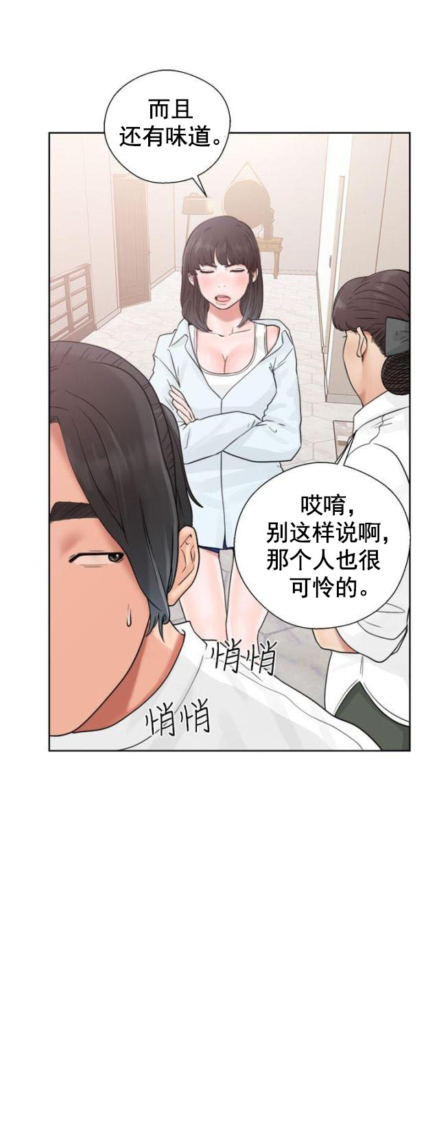 《全职看护》第23话 第23话 不对劲 第14页