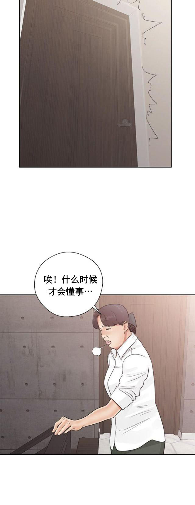 《全职看护》第23话 第23话 不对劲 第16页