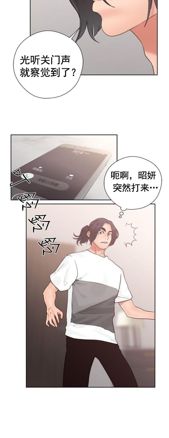 《全职看护》第23话 第23话 不对劲 第18页