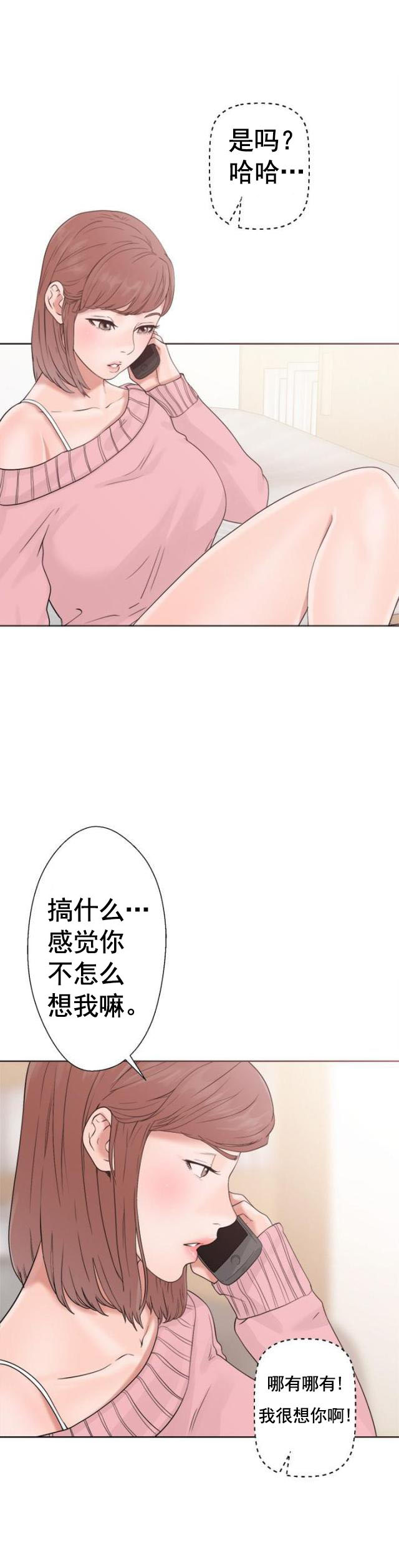 《全职看护》第23话 第23话 不对劲 第21页