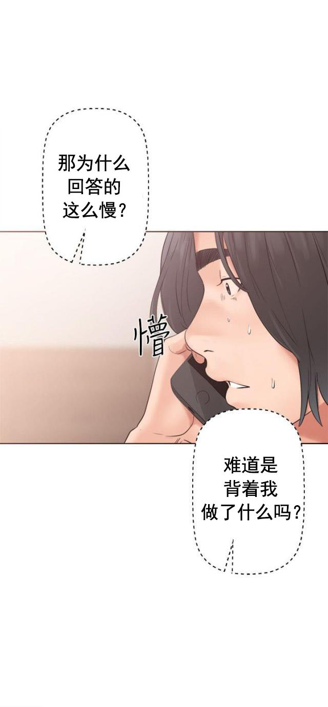 《全职看护》第23话 第23话 不对劲 第22页