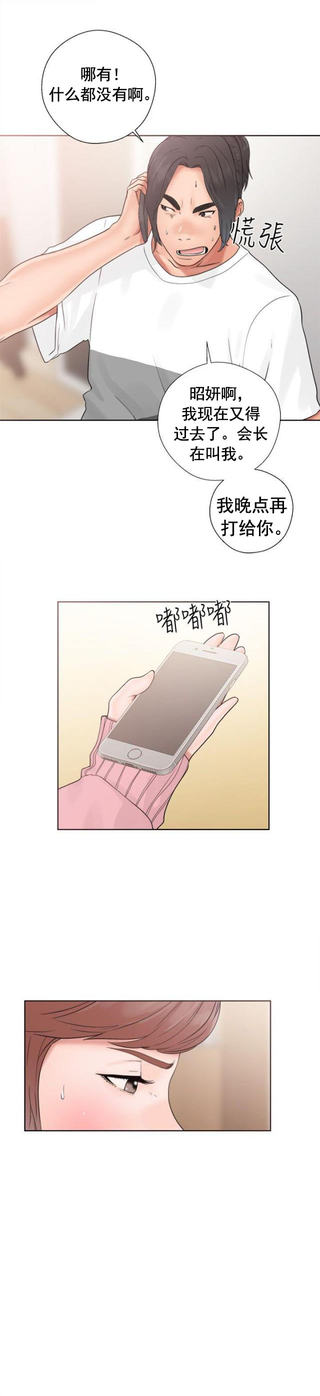 《全职看护》第23话 第23话 不对劲 第23页