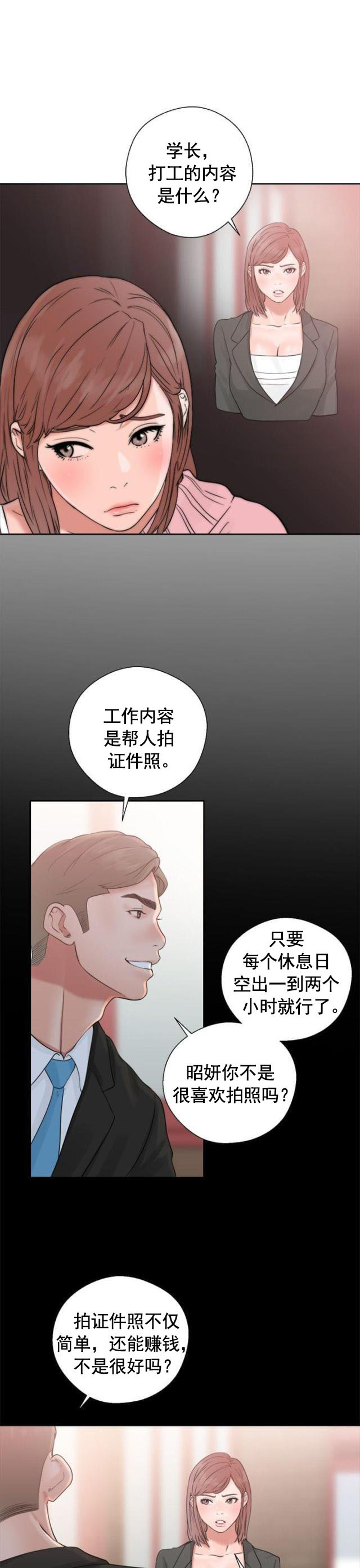 《全职看护》第23话 第23话 不对劲 第25页