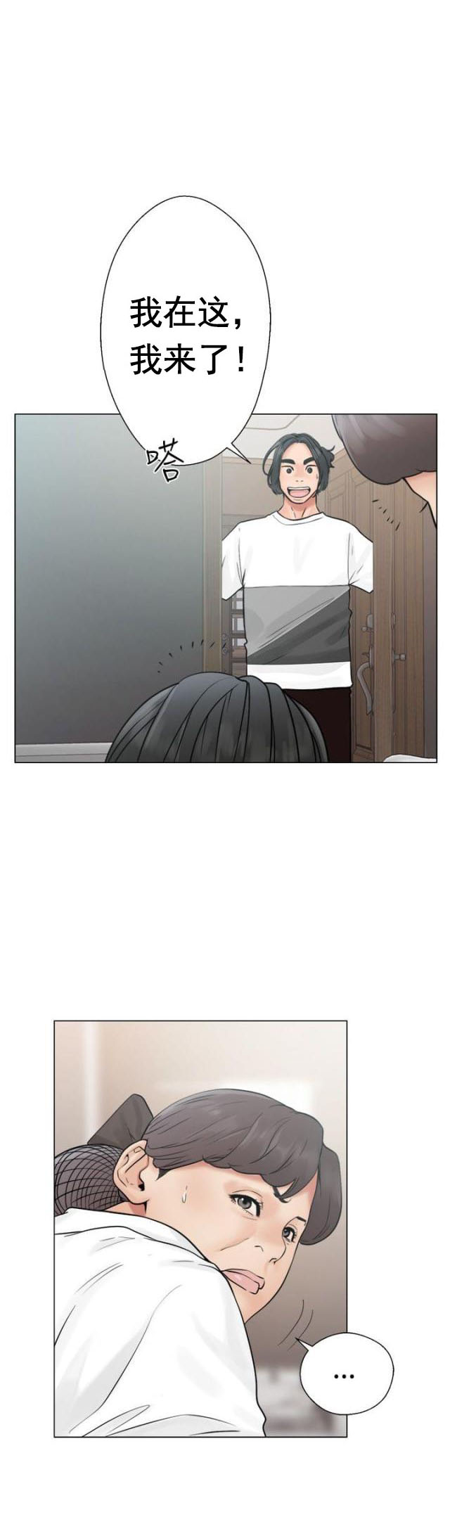《全职看护》第23话 第23话 不对劲 第4页