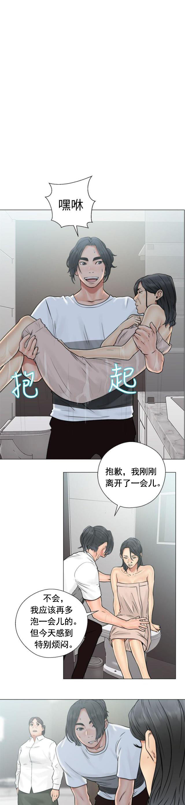 《全职看护》第23话 第23话 不对劲 第5页
