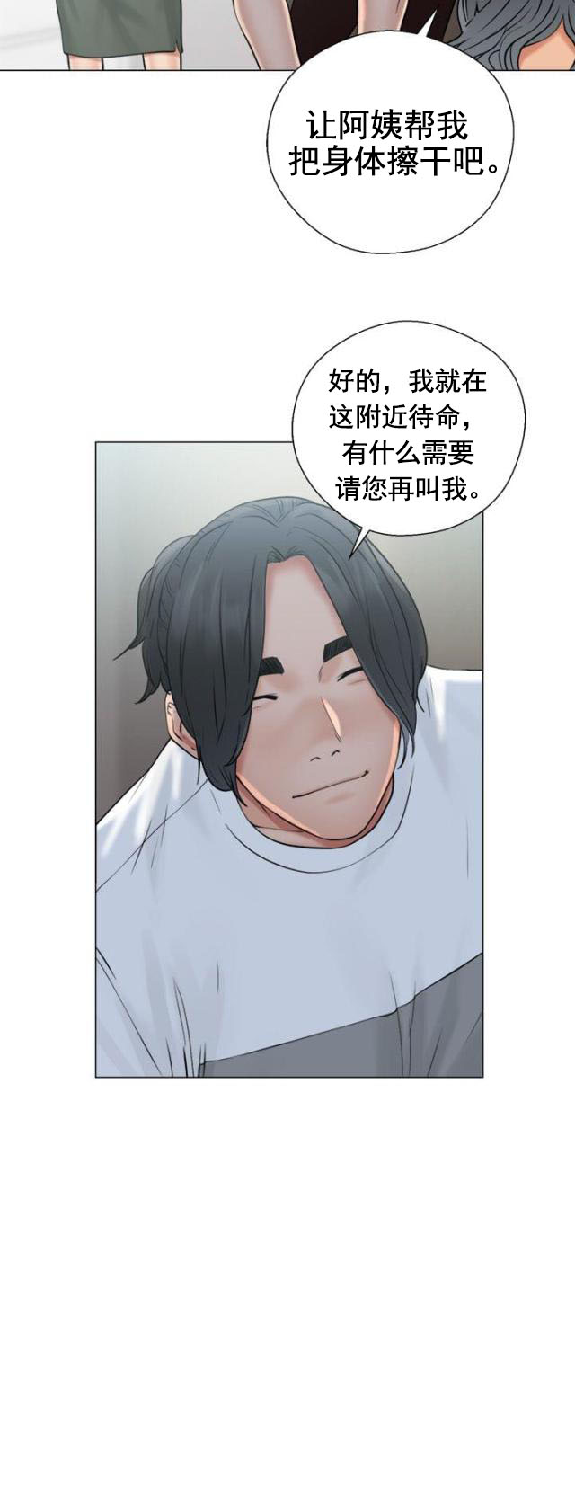 《全职看护》第23话 第23话 不对劲 第6页