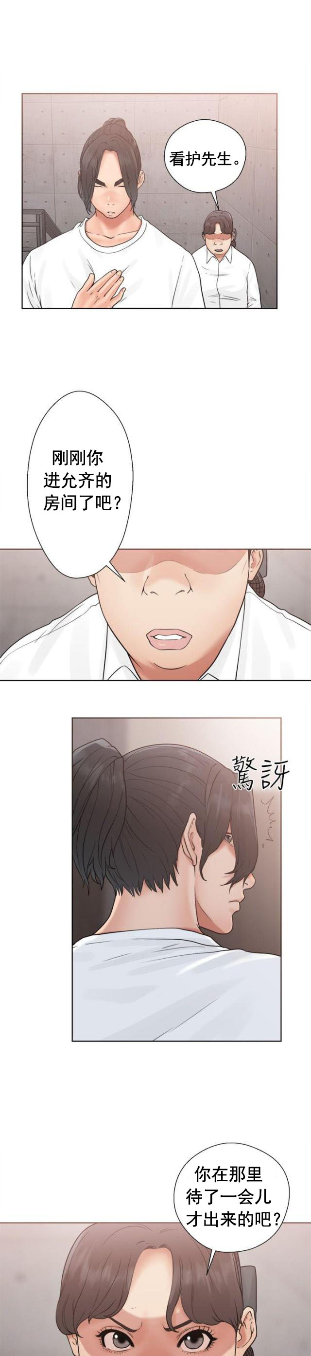 《全职看护》第23话 第23话 不对劲 第9页