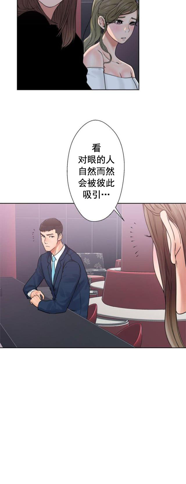 《全职看护》第22话 第22话 夜店 第10页
