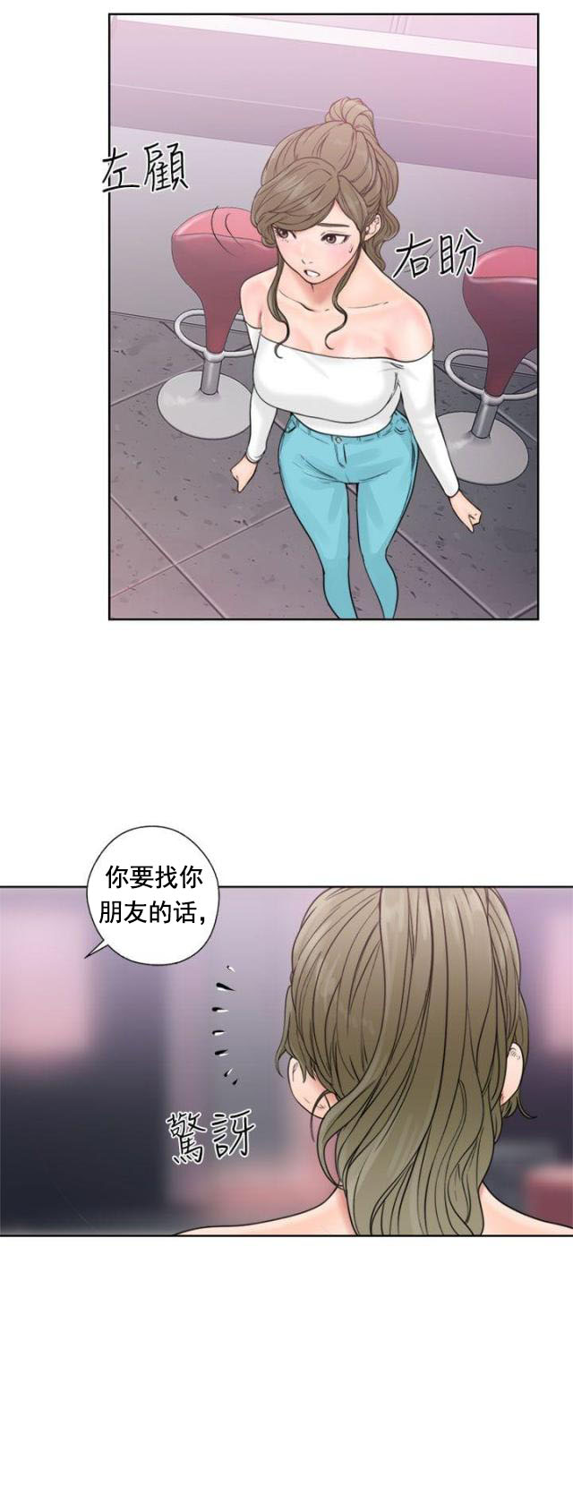 《全职看护》第22话 第22话 夜店 第17页