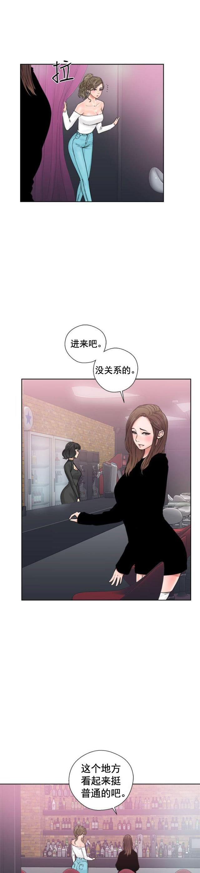 《全职看护》第22话 第22话 夜店 第1页